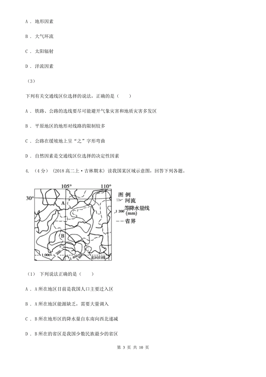 江西省鹰潭市高三上学期地理第四次测试（期末）文综地理试卷_第3页