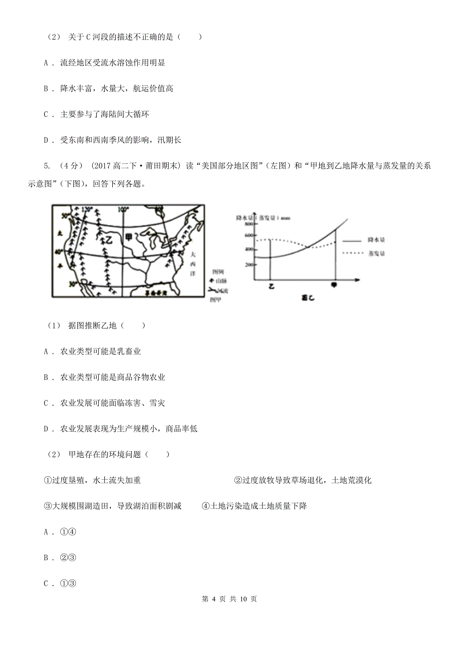 江西省鹰潭市高三上学期地理第四次测试（期末）文综地理试卷_第4页