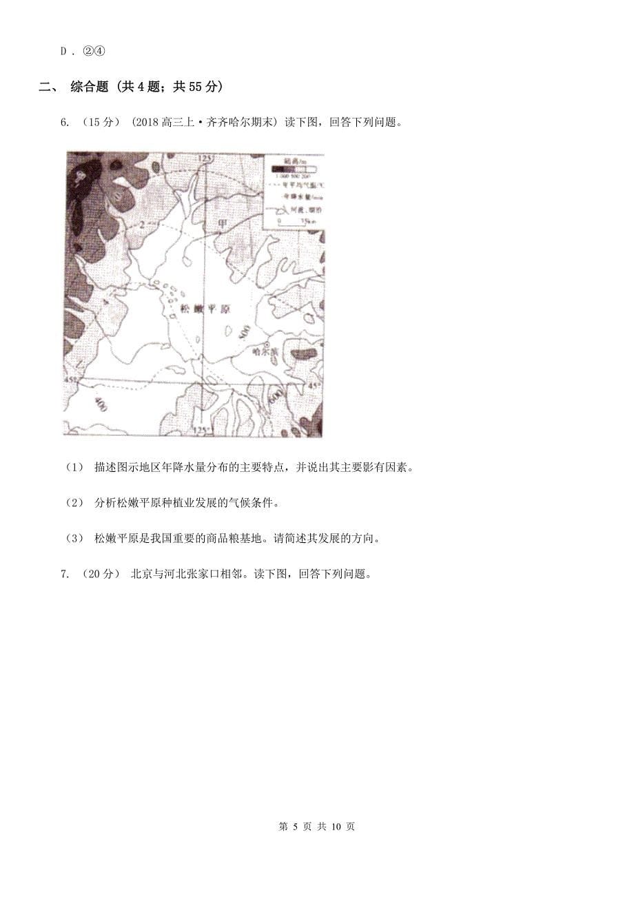 江西省鹰潭市高三上学期地理第四次测试（期末）文综地理试卷_第5页