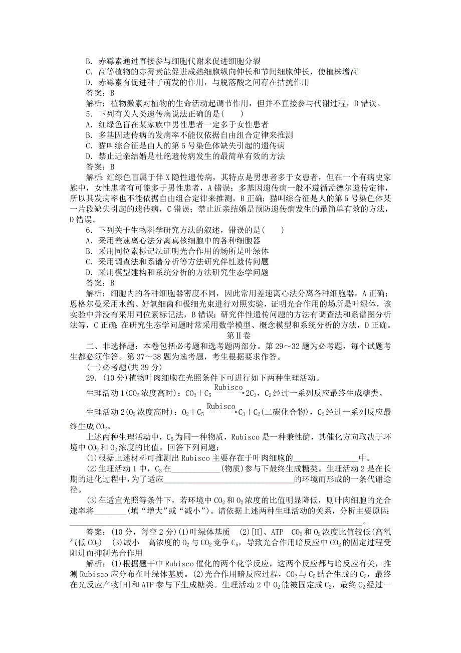 2020高考生物冲刺预测押题卷一_第2页