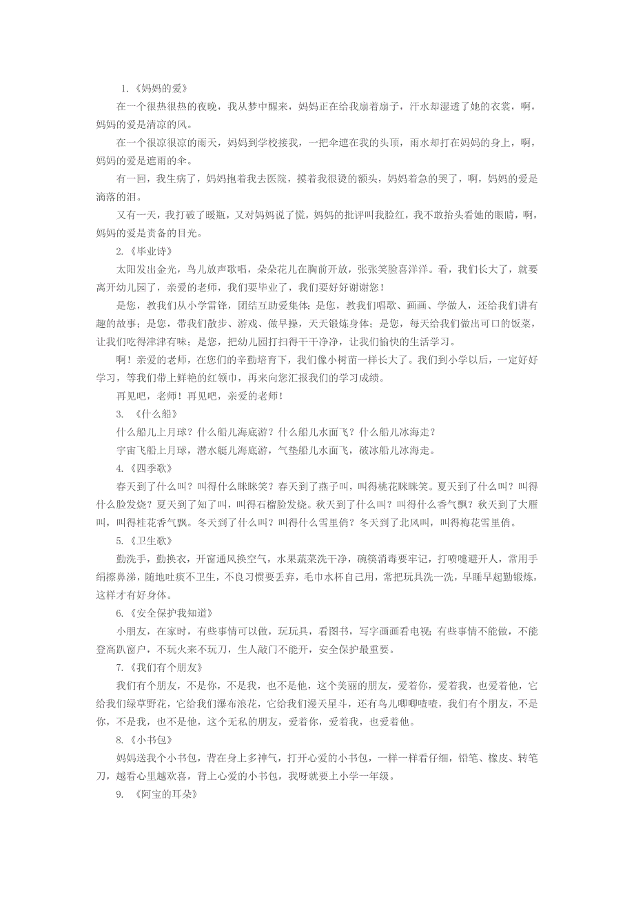 幼儿园大班诗歌_第1页