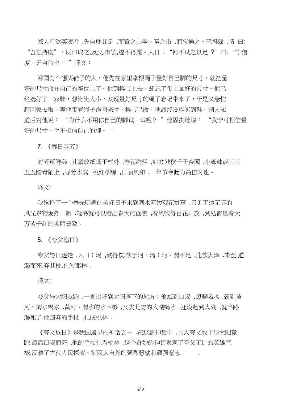 三年级下册背诵小古文_第2页