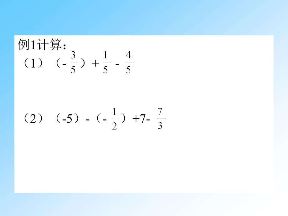 26有理数的加减混合运算1_第4页