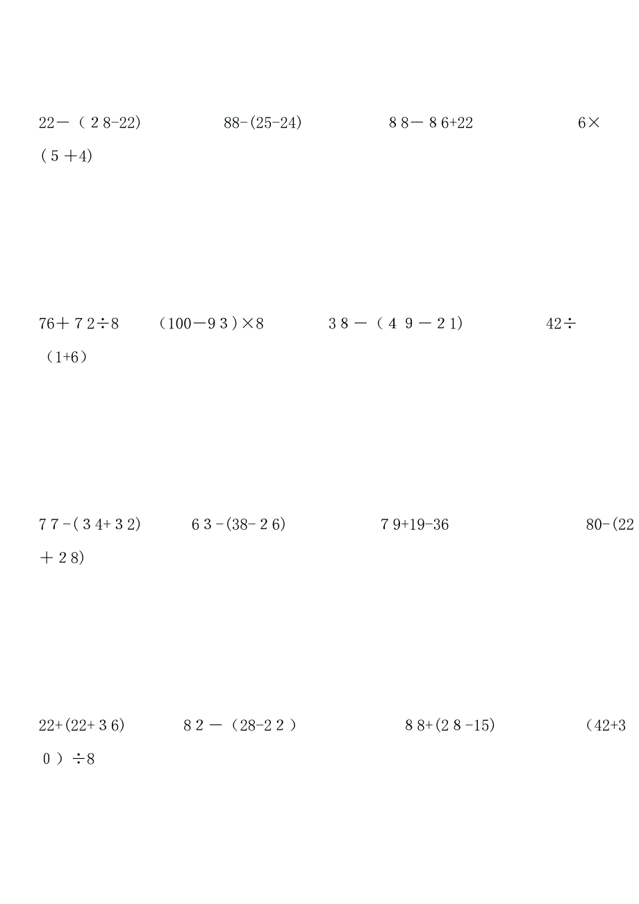 二年级数学脱式计算题-一_第3页