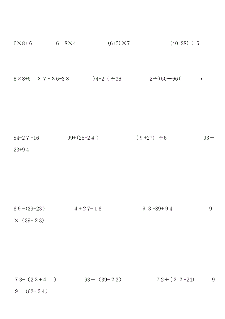 二年级数学脱式计算题-一_第4页