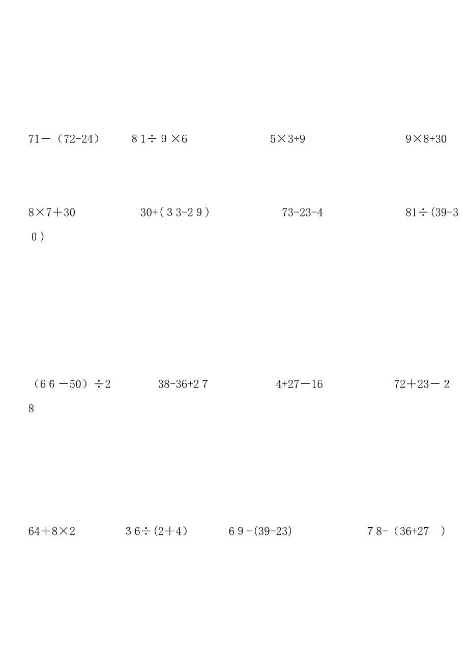 二年级数学脱式计算题-一_第5页