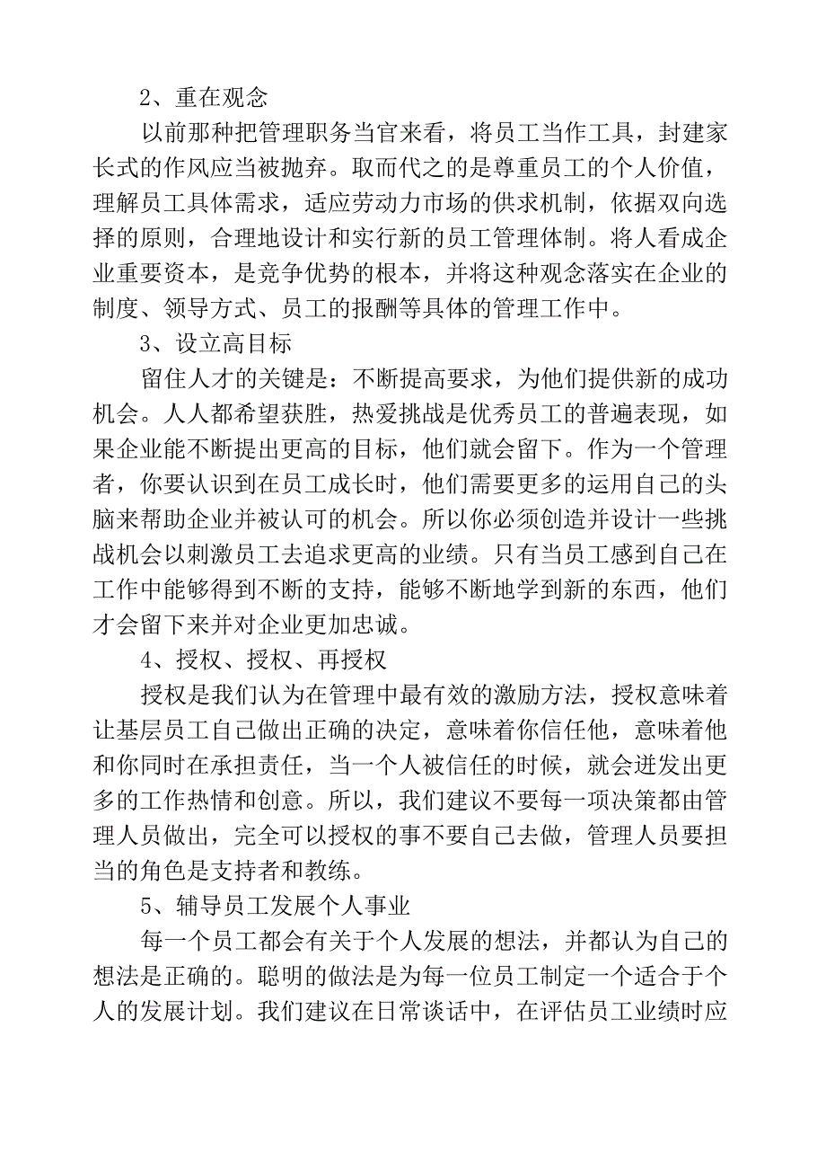 企业激励员工的25种方法_第3页