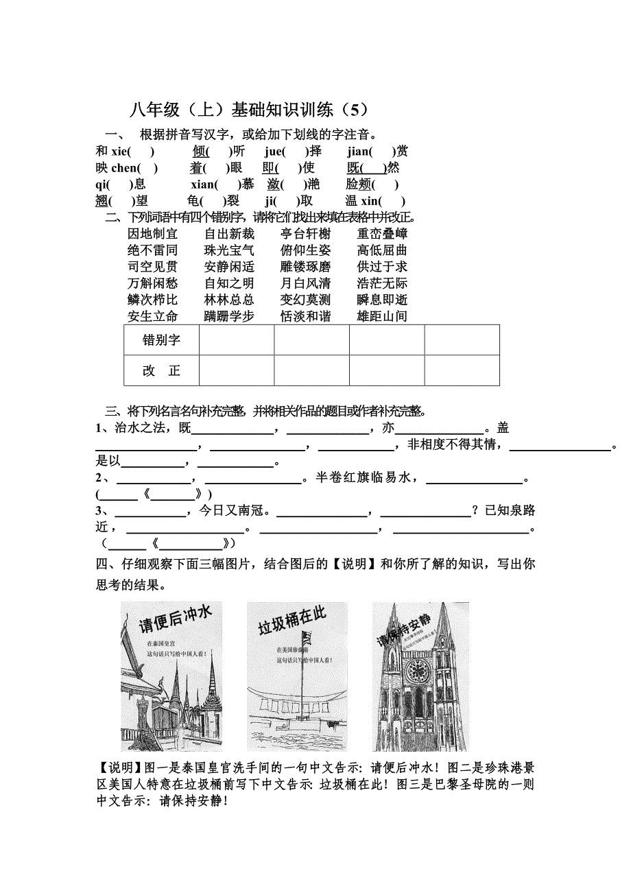 【苏教版】初中语文八年级基础复习5_第1页
