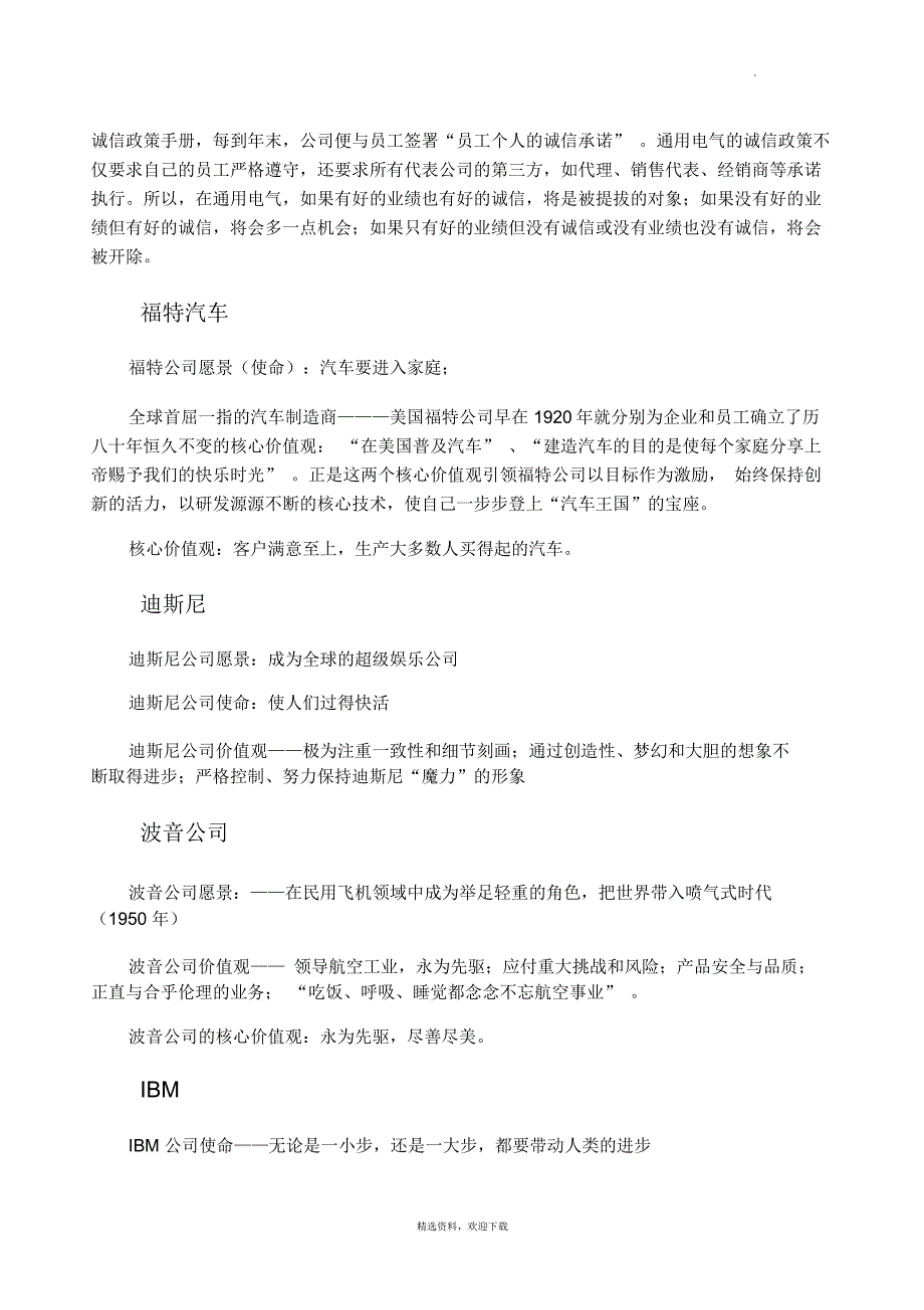 国际国内知名企业使命-汇总_第3页