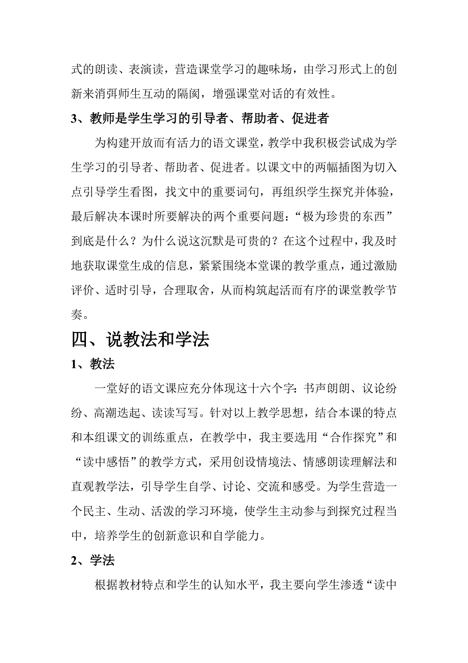 《可贵的沉默》说课稿.doc_第4页