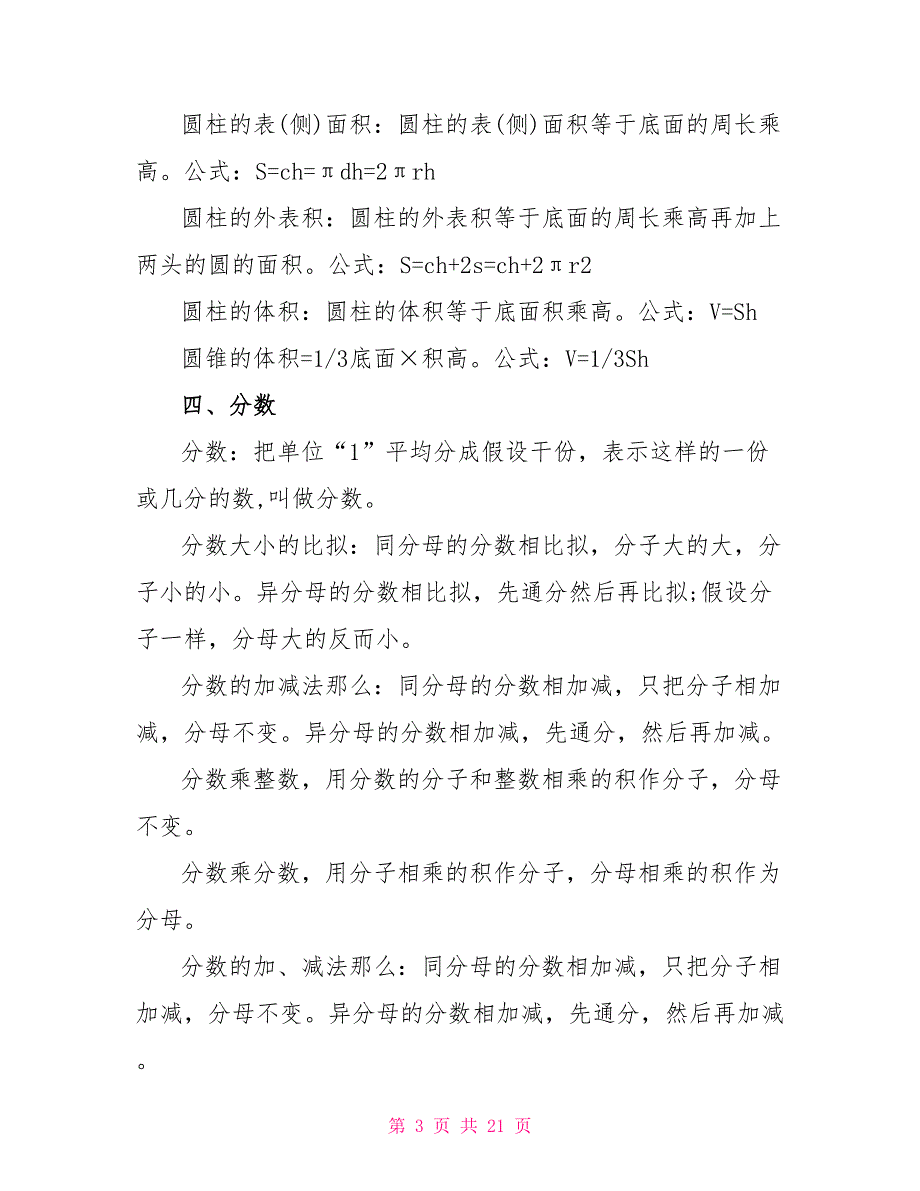 小升初的数学重点考点知识点_第3页