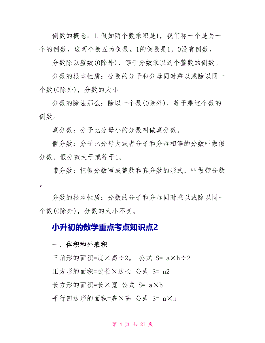 小升初的数学重点考点知识点_第4页