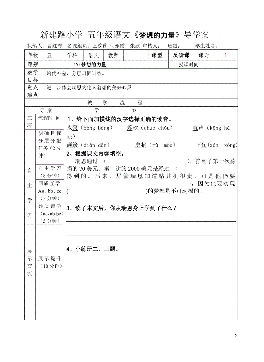 17、梦想的力量_第2页