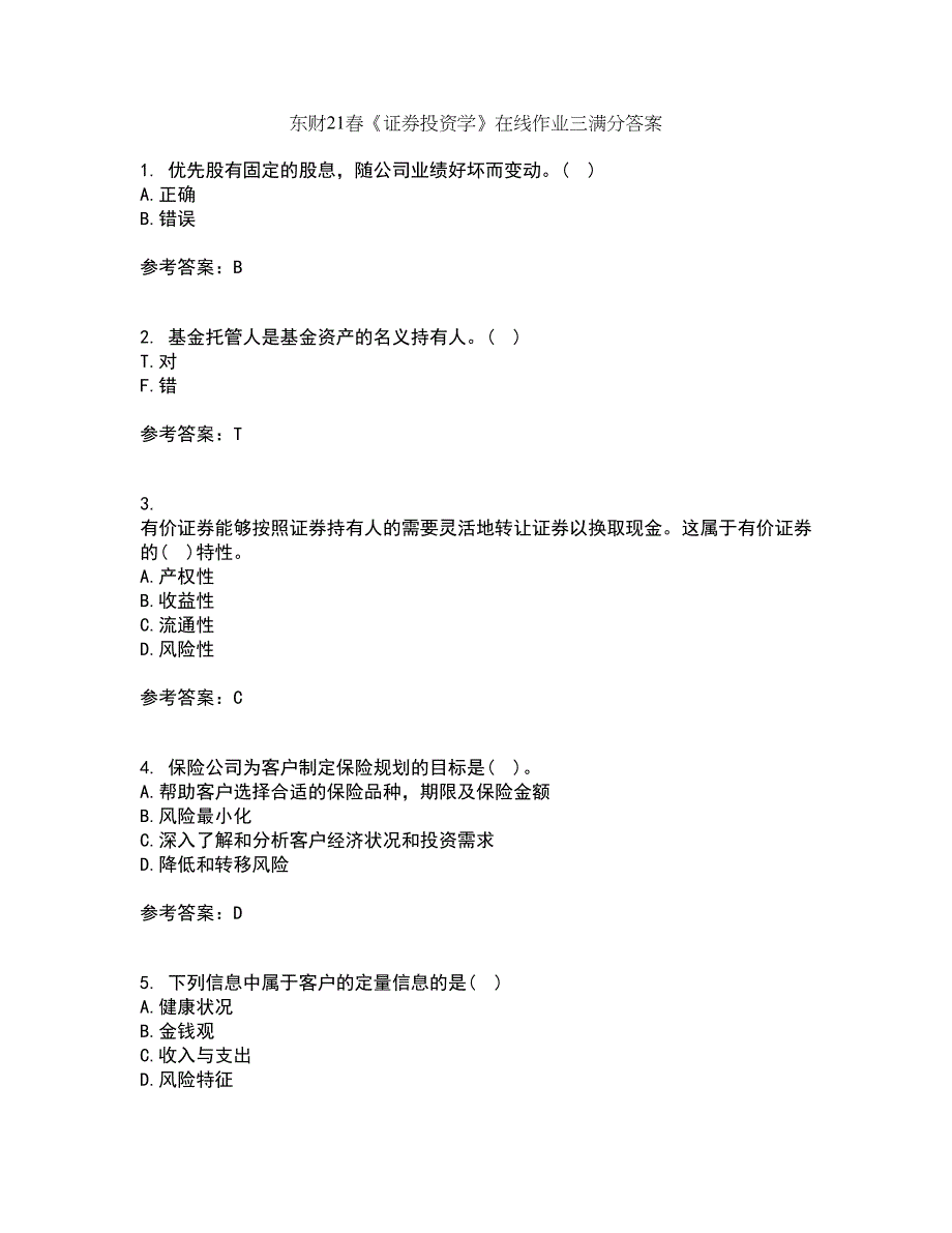 东财21春《证券投资学》在线作业三满分答案60_第1页