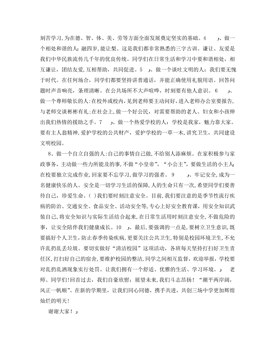 企业班长竞聘演讲稿600字_第2页