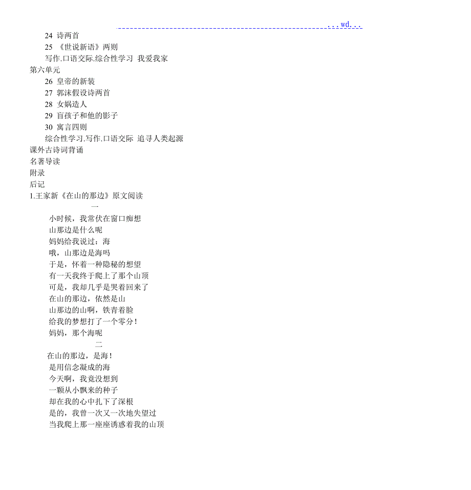 初一语文上册课本电子版全面内容_第2页