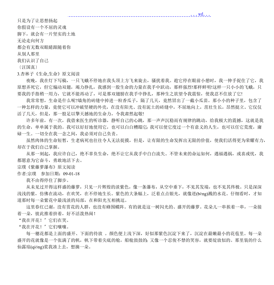 初一语文上册课本电子版全面内容_第5页