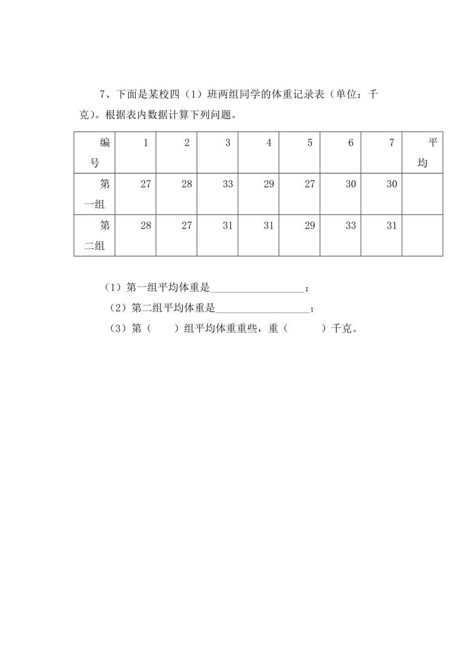 新人教版四年级数学下册测试全册_第5页