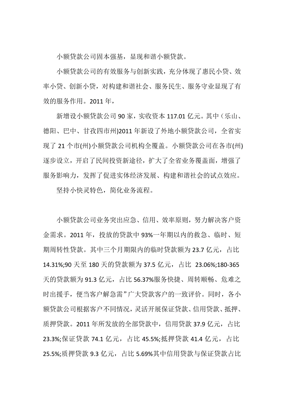 小额贷款公司发展经验总结_第2页