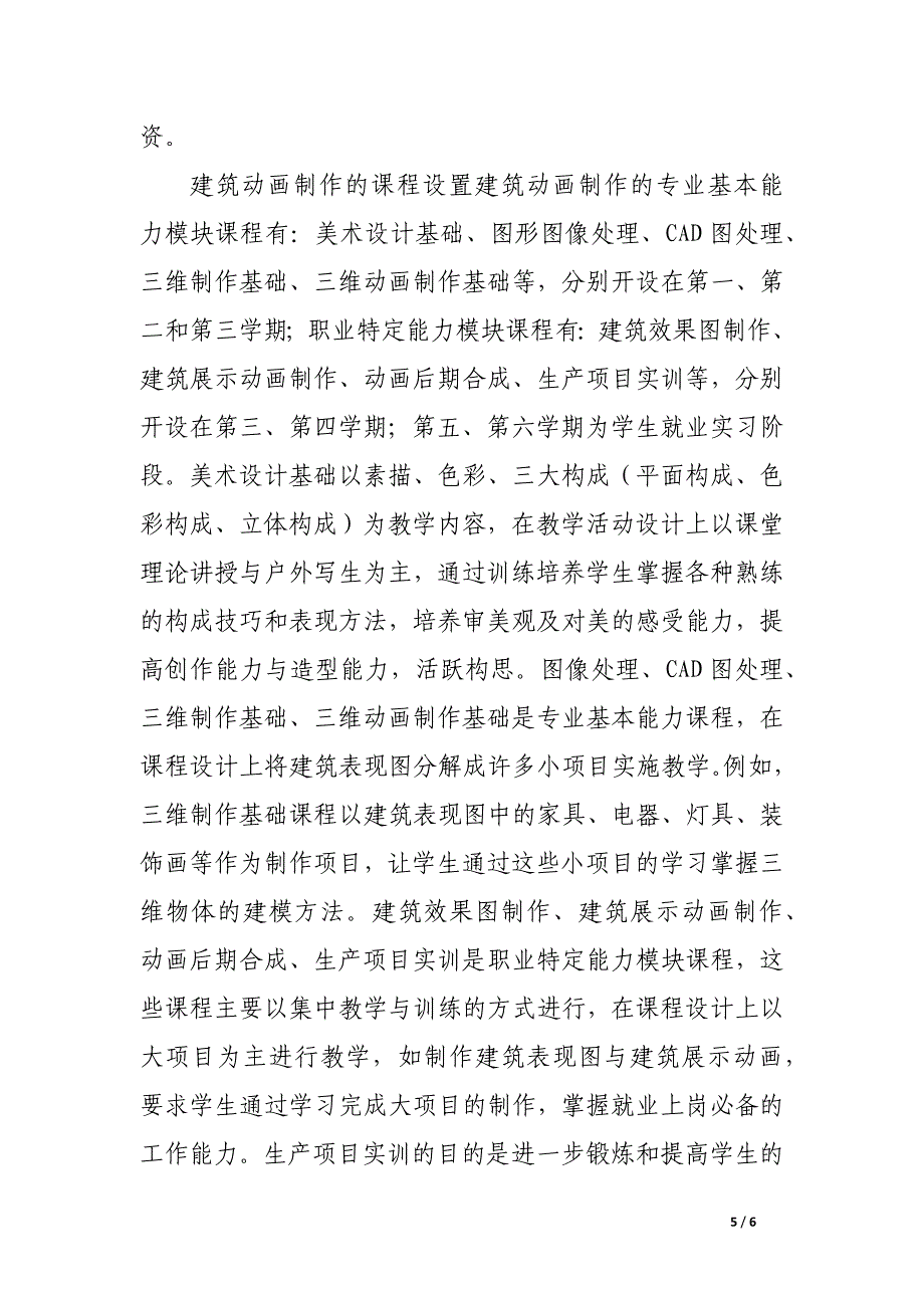 中职学校动漫专业建设探索.docx_第5页