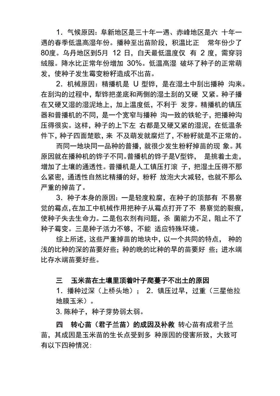 简 答 农 民 三 十 问_第2页