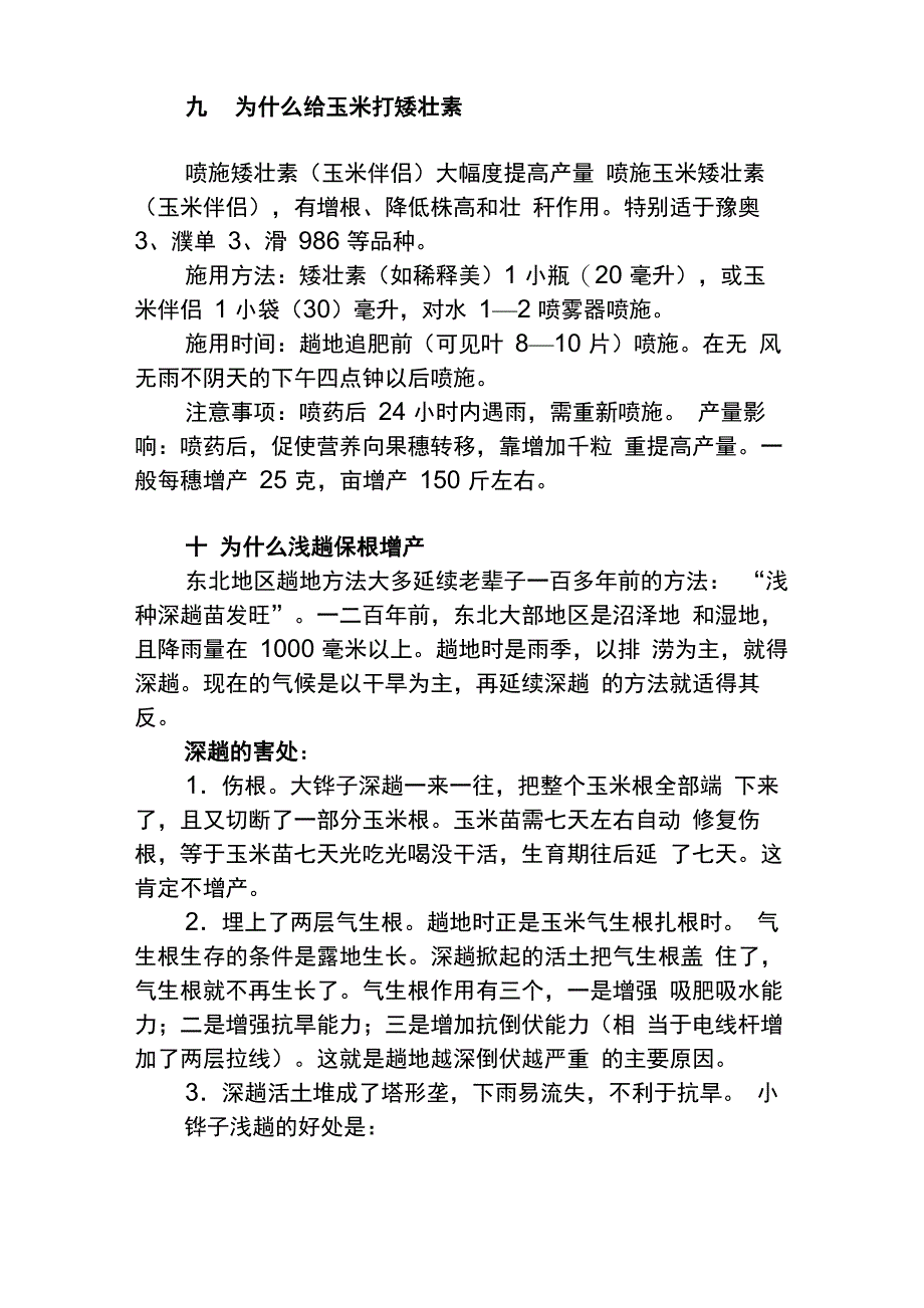 简 答 农 民 三 十 问_第4页