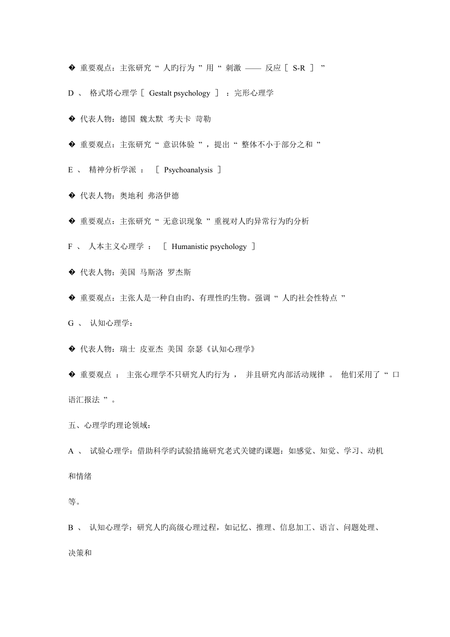 2023年教师招聘教育学心理学复习要点和详细资料.doc_第2页