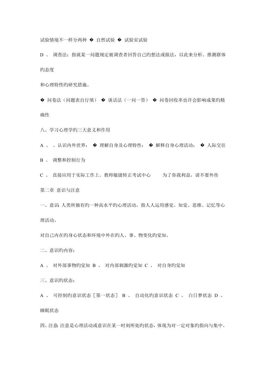 2023年教师招聘教育学心理学复习要点和详细资料.doc_第4页