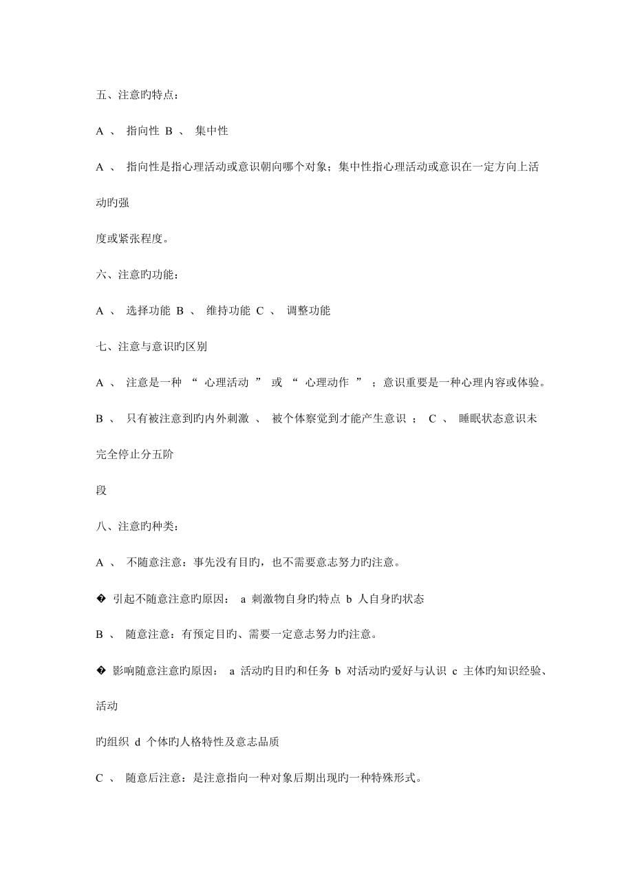 2023年教师招聘教育学心理学复习要点和详细资料.doc_第5页