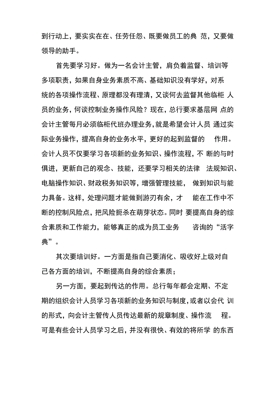 银行柜组长的职责_第2页