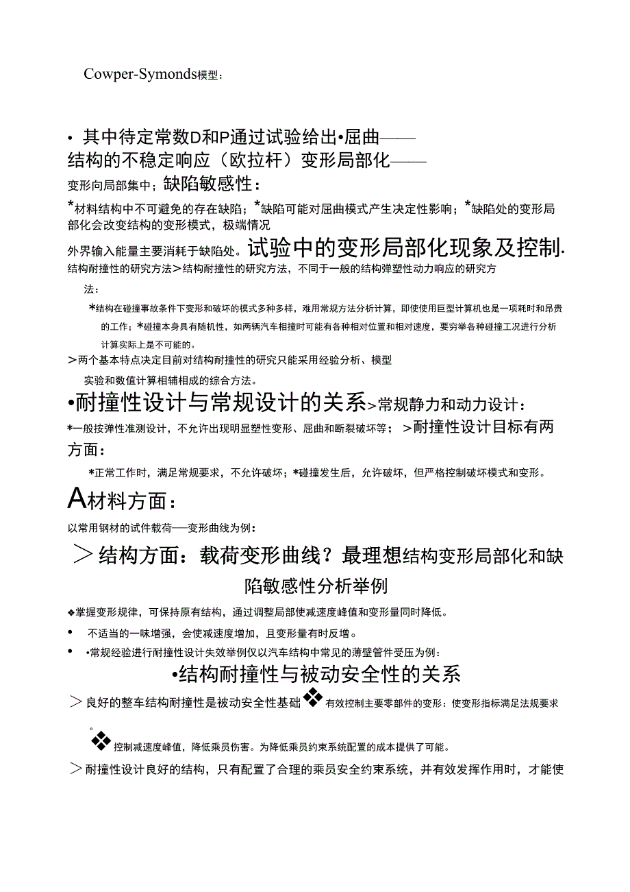 结构耐撞性设计和碰撞数值模拟_第2页