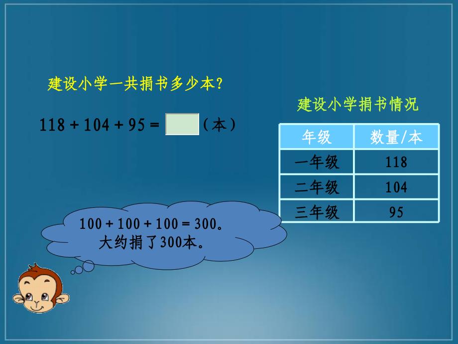 二级数学下册 捐书活动课件 北师大_第5页