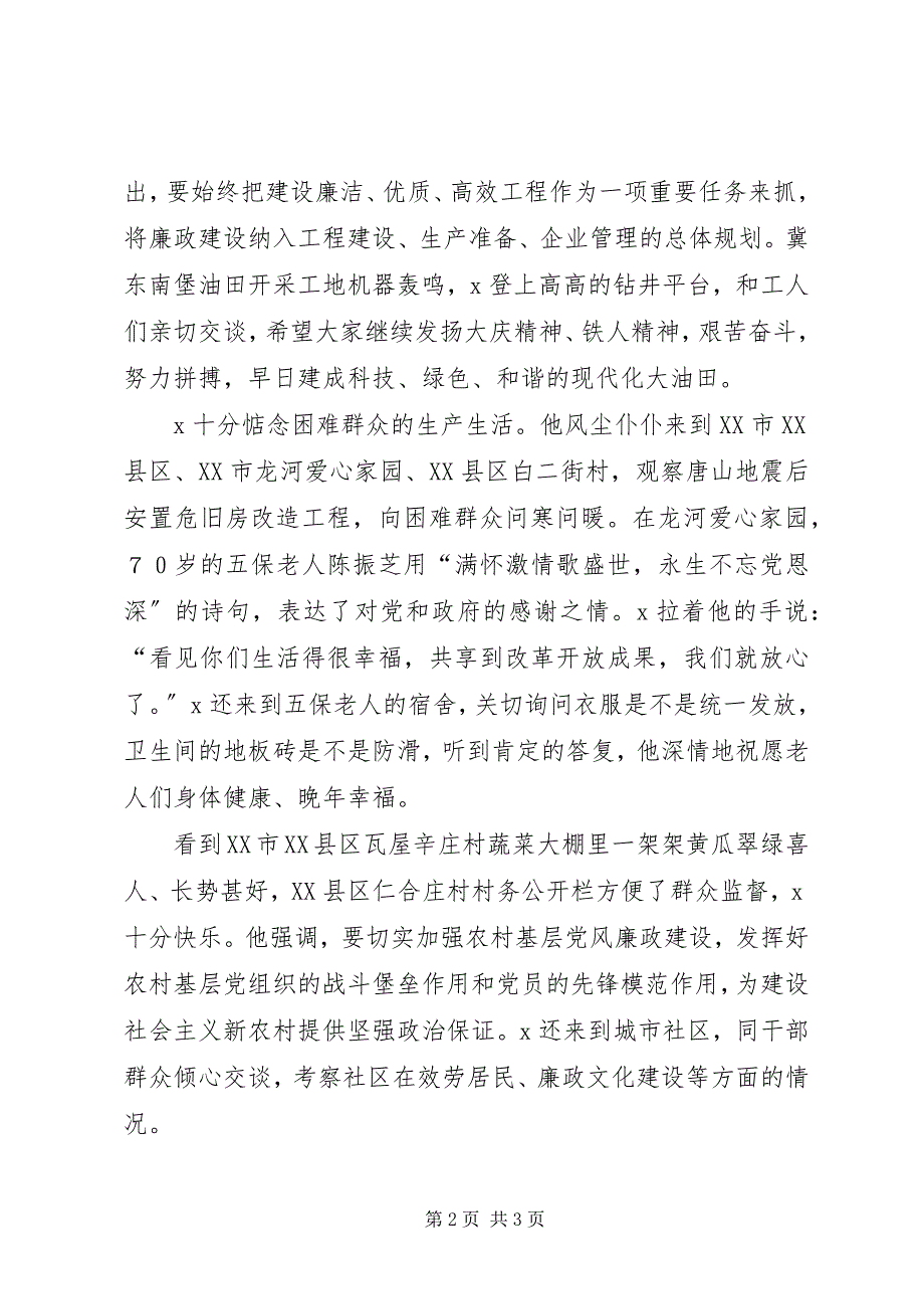 2023年落实党风廉政建设责任制推动反腐倡廉工作深入开展.docx_第2页