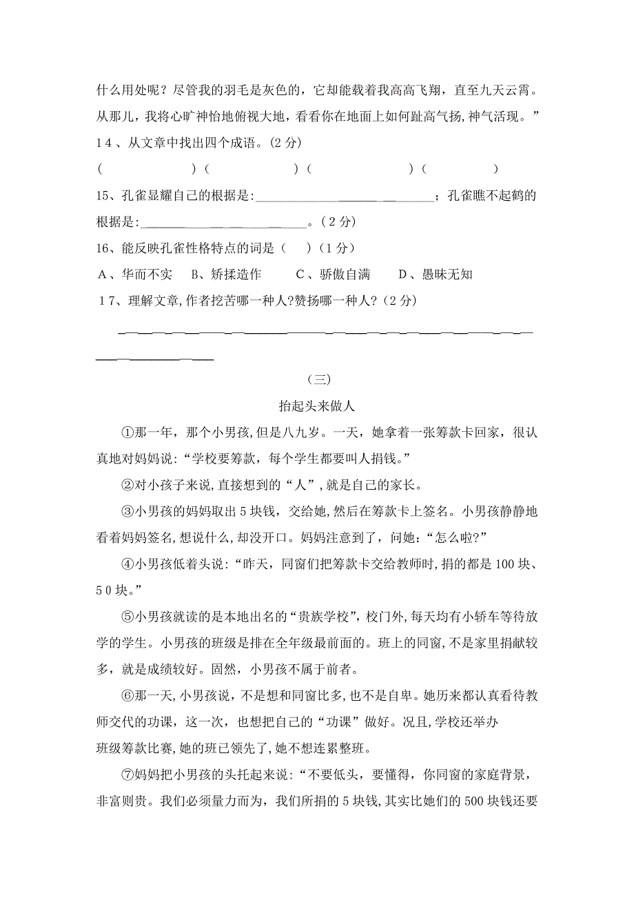 株洲市芦淞区中学下学期第一次月考试卷_第4页