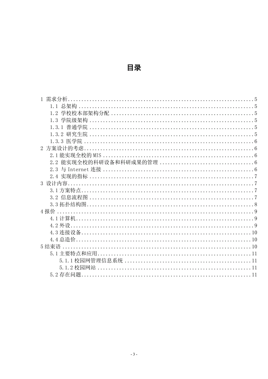 计算机网络课程设计.doc_第4页