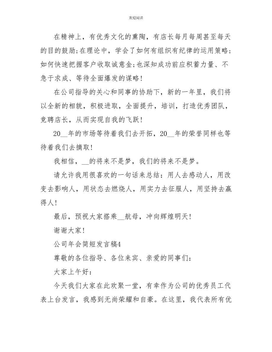 公司年会简短发言稿_第5页