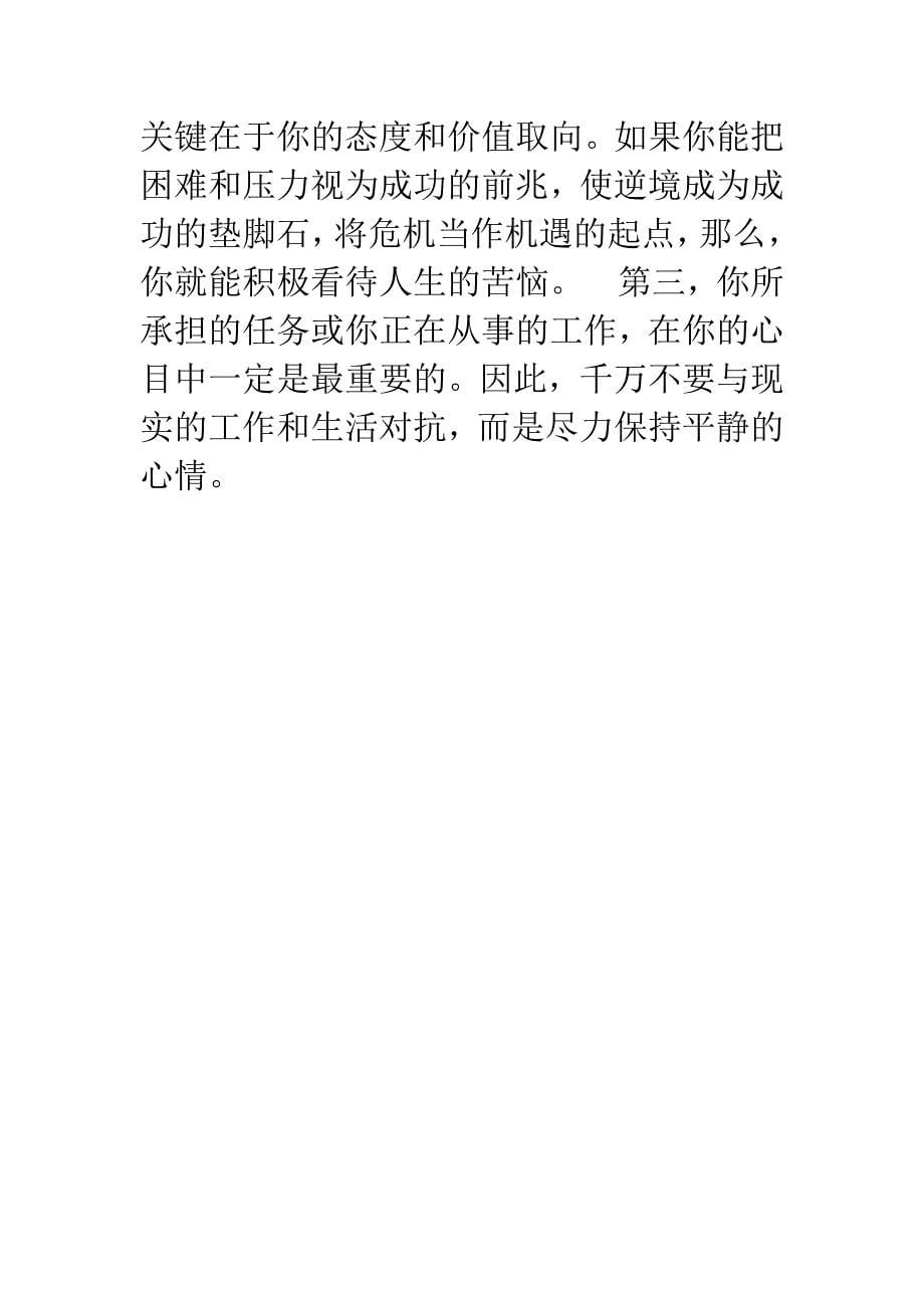 教师：调出健康心态.docx_第5页