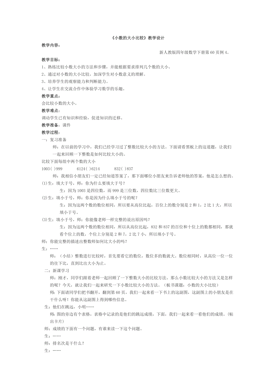 《小数的大小比较》教学设计.doc_第1页