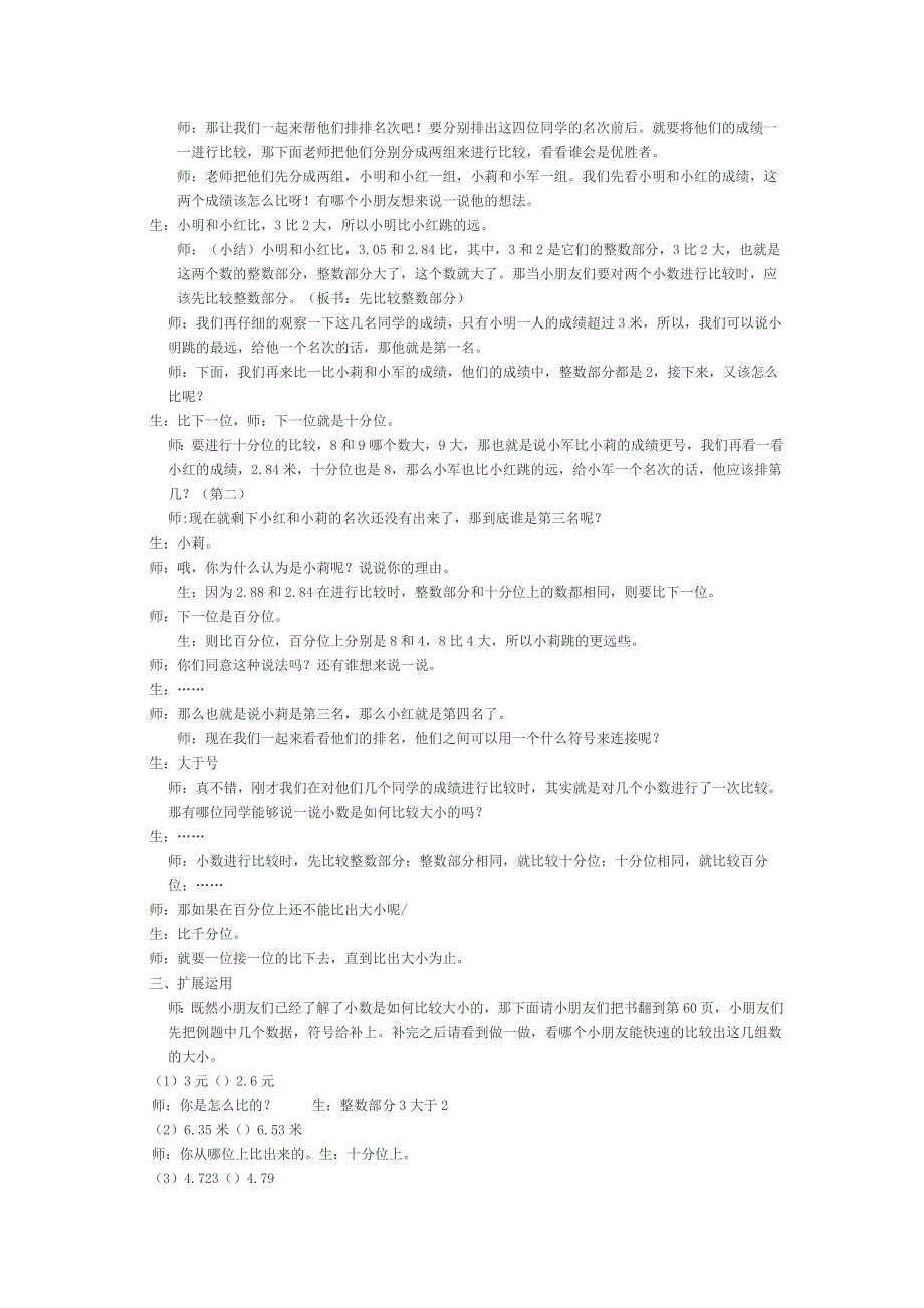 《小数的大小比较》教学设计.doc_第2页