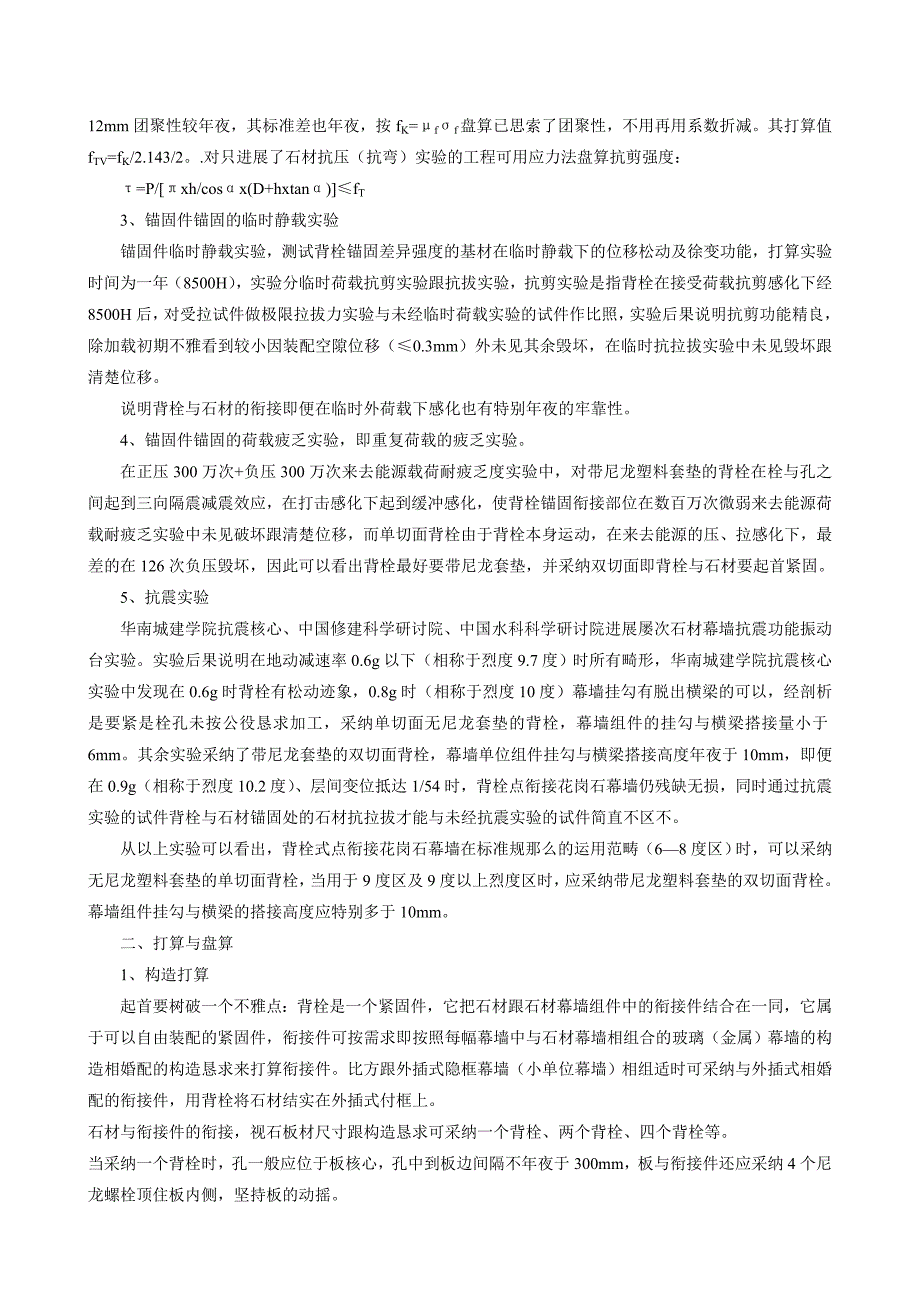 2023年建筑行业背栓点连接花岗石幕墙.docx_第2页