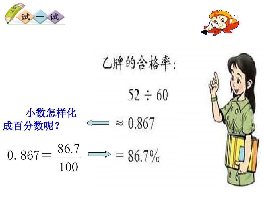 马畅镇中心小学北师五下合格率课件_第5页