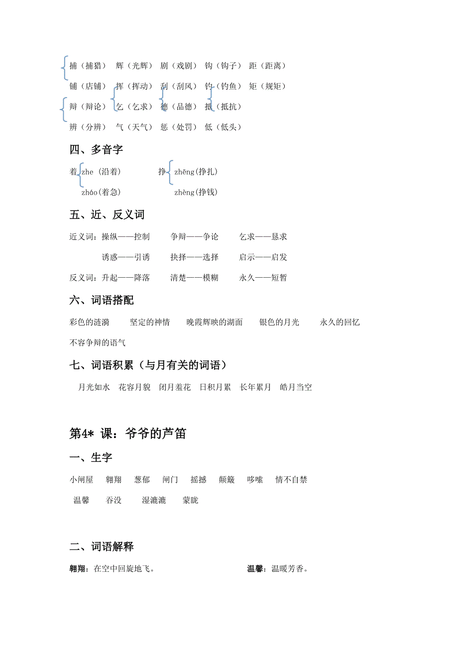 2023年语文S版四年级下册知识点总汇.doc_第4页