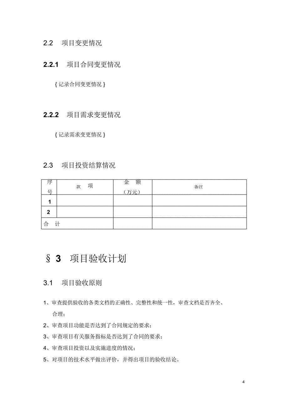 验收报告的撰写_第4页