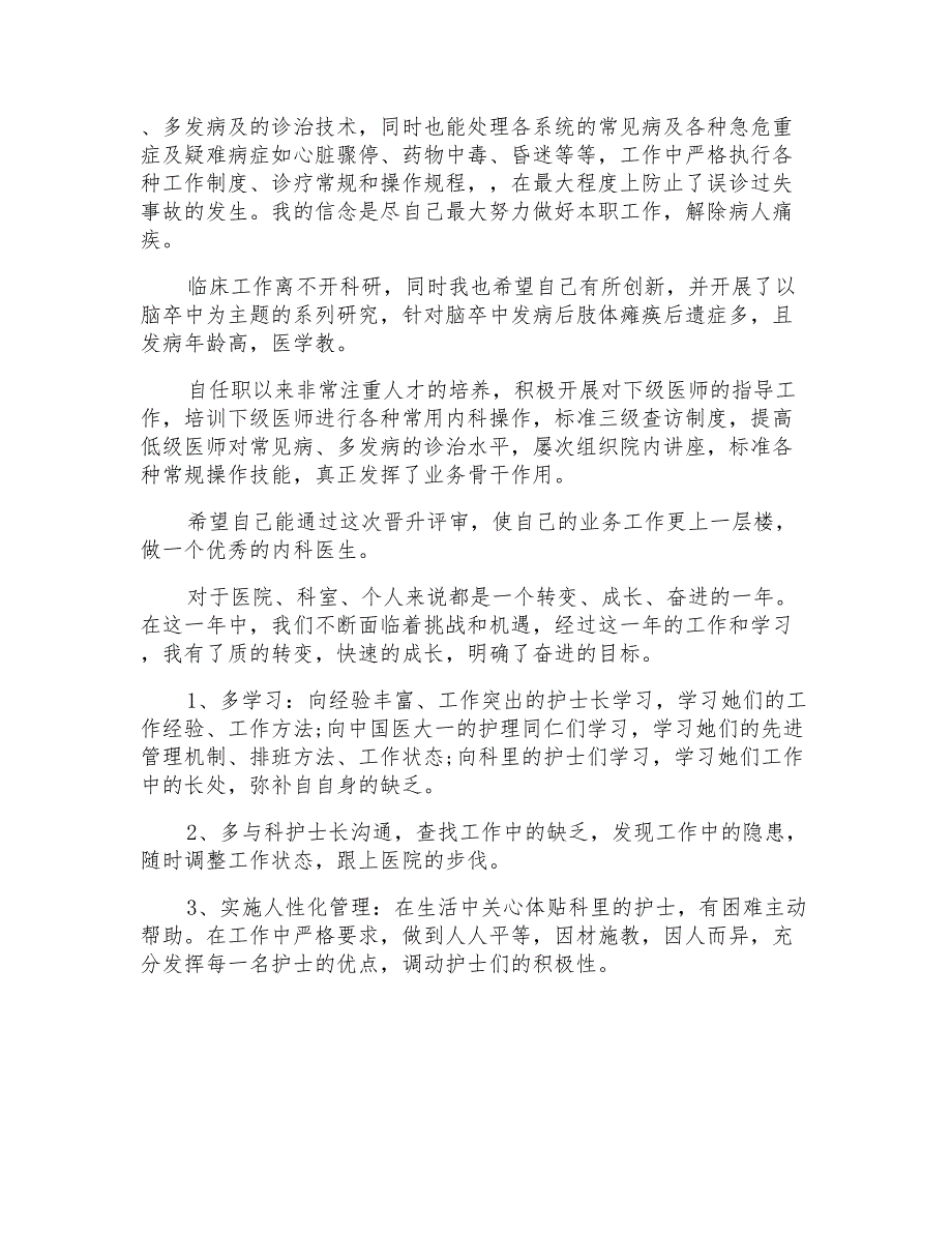 有关内科医生的年度总结_第3页