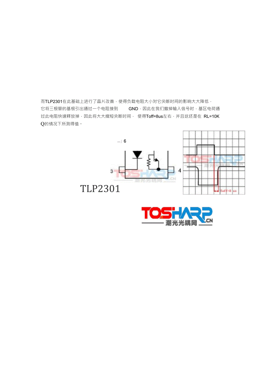 TLP2301,TLP2303低功耗耐高温SOP封装中速光耦_第2页