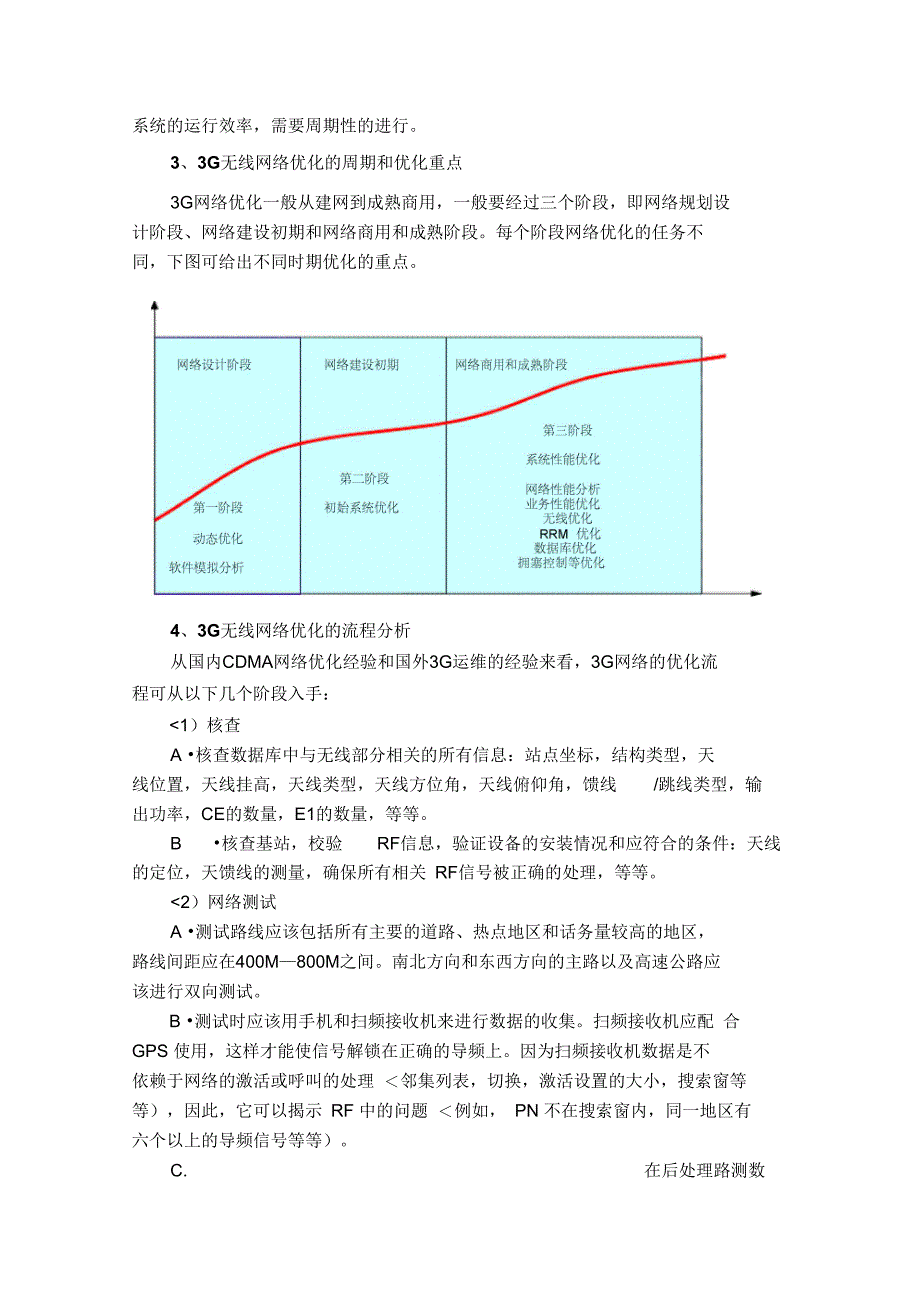 3G对网络计划及优化带来的全新挑战_第5页