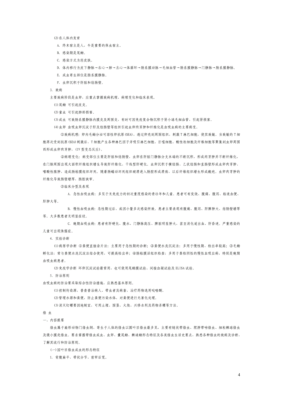 医学寄生虫学考试重点.doc_第4页