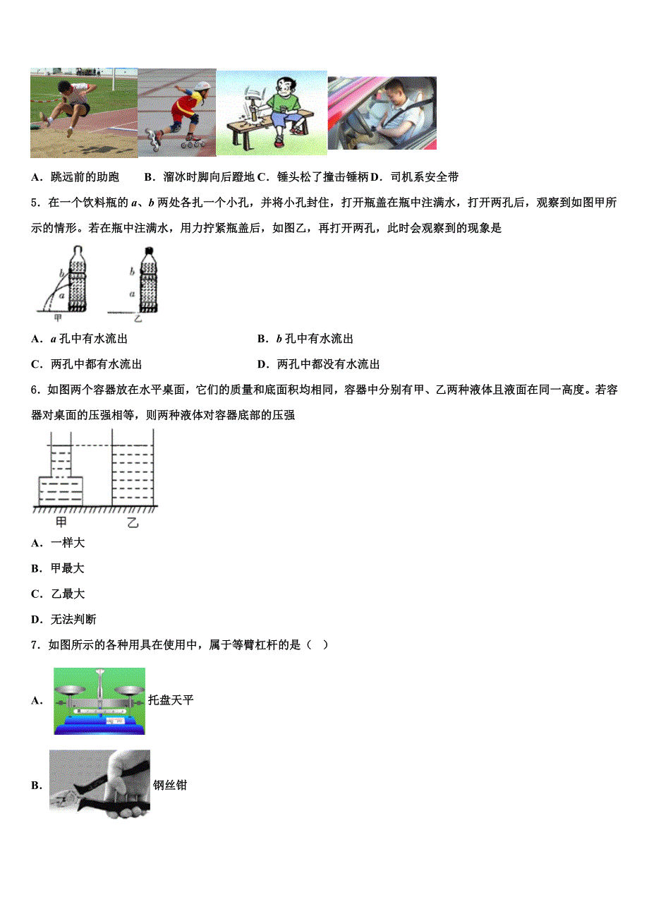 2023届安徽省淮南实验中学物理八下期末质量跟踪监视模拟试题（含解析）.doc_第2页