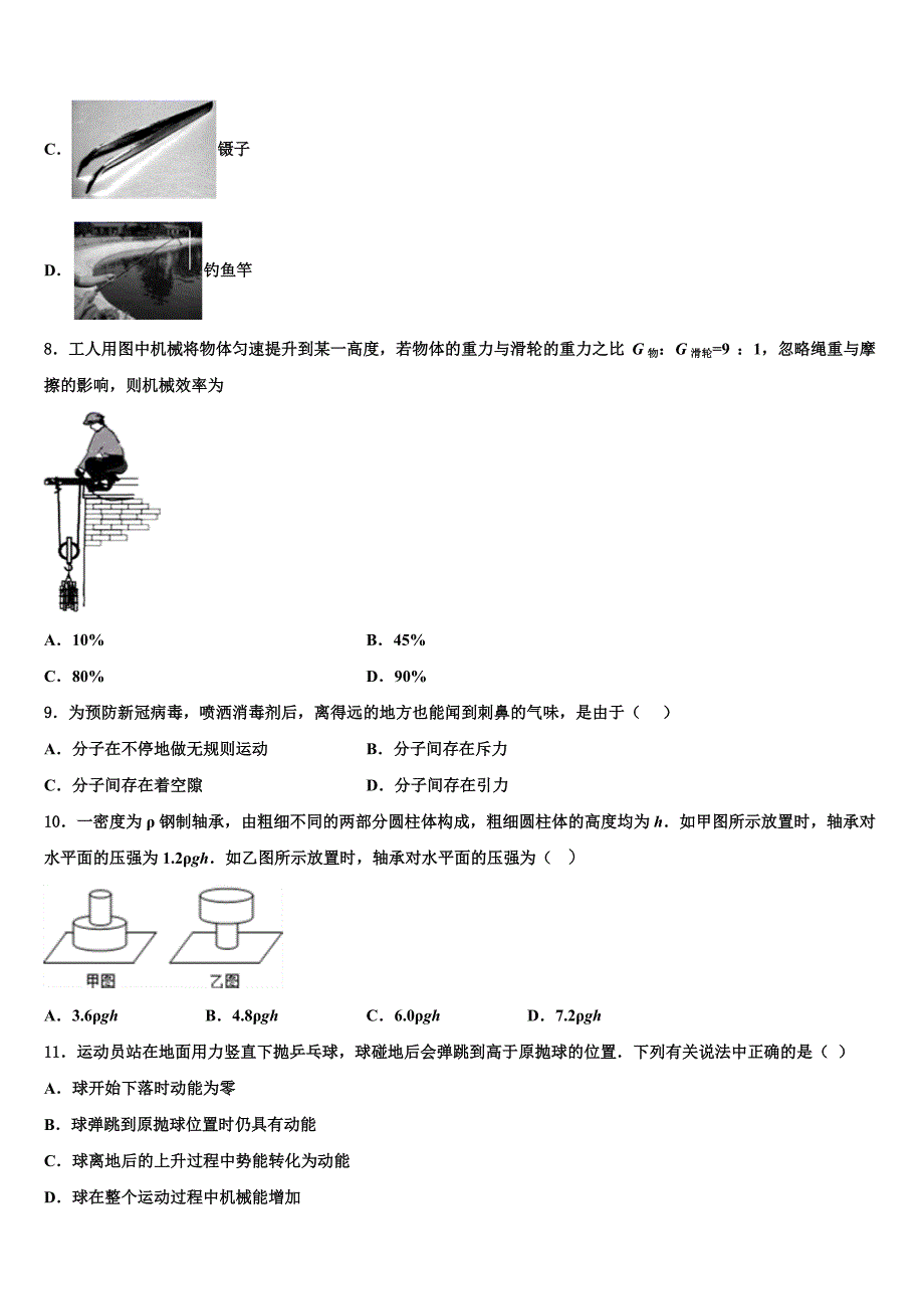 2023届安徽省淮南实验中学物理八下期末质量跟踪监视模拟试题（含解析）.doc_第3页