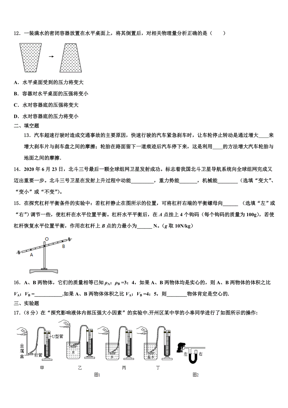 2023届安徽省淮南实验中学物理八下期末质量跟踪监视模拟试题（含解析）.doc_第4页